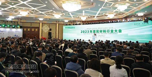 Kaiyun开云·体育官方网站参加2023年建筑材料行业大会 集团多家单位和项目获得荣誉